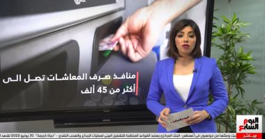 اصرف معاشك من عند البقال ولا تعب الطوابير.. إطلاق التطبيق أول أغسطس "فيديو"