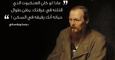 جامعة إيطالية تمنع تدريس دوستويفسكى بسبب الحرب الروسية الأوكرانية