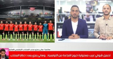 هاني رمزي: طريقة لعب المنتخب لم تكن موفقة والفروق مع البرازيل كبيرة.. فيديو
