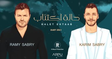 رامى صبرى يكشف لـ"اليوم السابع" تفاصيل ديو يجمعه بشقيقه الراحل