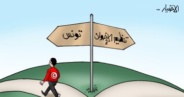 الشعب التونسى يختار وطنه ويتخلص من حكم الإخوان بكاريكاتير اليوم السابع