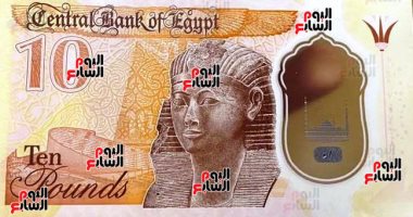 ننشر أول صور لــ10 جنيهات البلاستيك الجديدة المقرر إصدارها نوفمبر المقبل