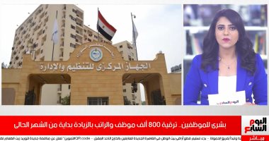 موعد تنفيذ قرار التنظيم والإدارة بترقية 800 ألف موظف 