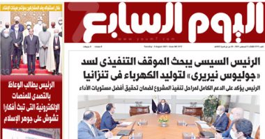 اليوم السابع: مصر تدعم تنفيذ سد جوليوس نيرير لتوليد الكهرباء في تنزانيا