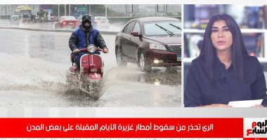 تحذير عاجل من الرى.. سقوط أمطار غزيرة على هذه المدن الأيام المقبلة