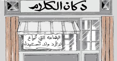 كاريكاتير اليوم يرصد تنامى الشائعات فى "دكان الكلام"