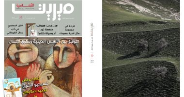 عدد جديد من "ميريت الثقافية" يحتوى 3 ملفات تعرف عليها؟
