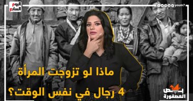 غرائب وعجائب.. المرأة تتزوج 4 رجال فى نفس الوقت.. التفاصيل فى حلقة من بص العصفورة