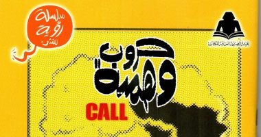 الأوقاف تصدر كتاب حروب وهمية" أحدث إصدارات سلسلة "رؤية" للنشء