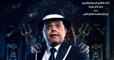 هياكل عظمية ومجسمات مخيفة.. استعدادات العرض الخاص لفيلم "الإنس والنمس"