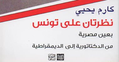 قرأت لك.. "نظرتان على تونس" كيف رسخت "النهضة" للعبة مزج الدين بالسياسة