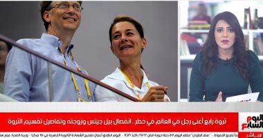 ثروة رابع أغنى رجل فى العالم فى خطر.. انفصال بيل جيتس وزوجته وتفاصيل تقسيم الثروة 