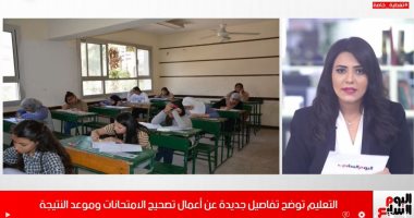 التعليم تحسم الجدل حول موعد ظهور نتيجة الثانوية العامة.. وطريقة الحصول عليها.. فيديو