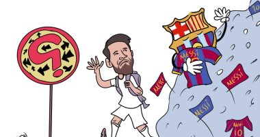 ميسي يخلع عباءة برشلونه.. في كاريكاتير اليوم السابع