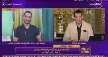 شاب مصرى يحطم 14 رقما قياسيا بموسوعة جينيس: "أسعى للوصول لـ20"