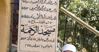افتتاح مسجد الرحمة بأشمون المنوفية ضمن خطة الإحلال والتجديد.. صور