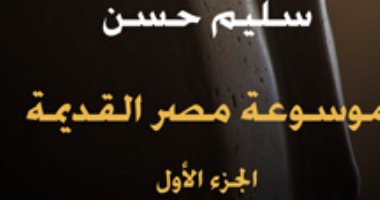 حياة المصريين .. عصر ما قبل التاريخ فى موسوعة مصر القديمة