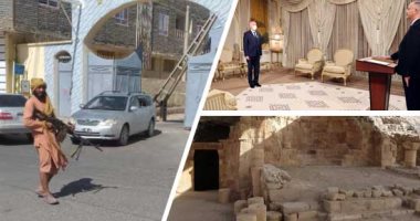 صور العالم هذا المساء.. الرئيس التونسي يكلف علي مرابط بتسيير وزارة الصحة.. الأردن يكتشف ديار النبى لوط بمنطقة الأغوار الجنوبية.. ميساء أوزا أول مسلمة محجبة في سلاح الجو الأمريكي.. طالبان تسيطر على مدينة زارانج