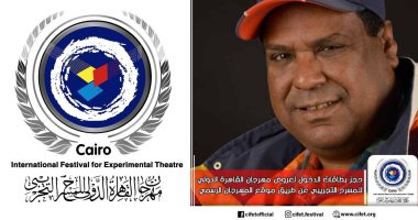 حجز عروض مهرجان القاهرة الدولى للمسرح التجريبى عن طريق موقعه الرسمى