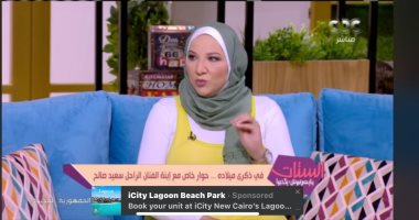 ابنة سعيد صالح لـ "الستات مابيعرفوش يكدبوا": حسن يوسف أول من اكتشف والدى