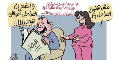 هربا من تكاليف المصيف.. فرحة الأزواج بسقوط أمطار فى كاريكاتير اليوم السابع