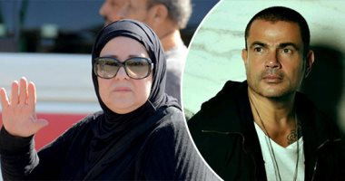 عمرو دياب: خالص عزائى لوفاة الفنانة الكبيرة دلال عبد العزيز