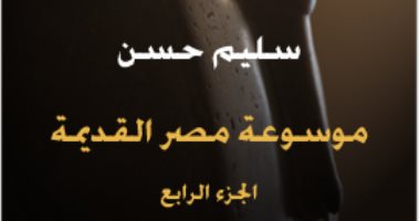 حياة المصريين.. الهكسوس تسربوا لحياة المصريين ولم يظهروا فجأة 