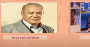فرصة خير.. صلاح عبد الله: "ربنا منحنى فرصة لأكفر عن ذنوبى وترك السجاير"