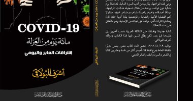 "مائة يوم من العزلة" يوميات أشرف البولاقى فى مواجه كورونا بالسينما والفن