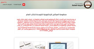 تقديم بلاغ للنائب العام فى 4 خطوات إلكترونيا.. من المنزل