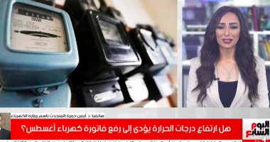 ارتفاع درجات الحرارة.. فاتورة أغسطس دائما ما تكون الأعلى طوال العام