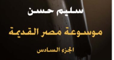 حياة المصريين.. عصر الرعامسة زمن الإمبراطورية المصرية