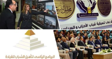 فى يومهم العالمى.. الشباب يواصل حصد مكاسب عصر التمكين الذهبى وتعزيز الحوار..  تنسيقية الأحزاب وبرلمانيون: رمز الجمهورية الجديدة.. والرئيس السيسى آمن بقدراتهم ودورهم فى مسيرة البناء.. وقفزة فى التمثيل بالمناصب