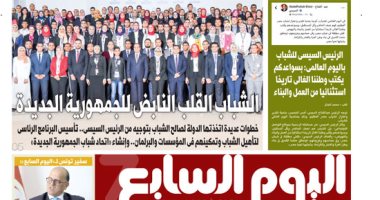اليوم السابع: الشباب القلب النابض للجمهورية الجديدة
