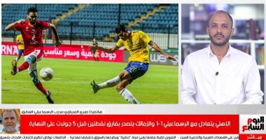 صبري المنياوي: الأهلي ظهر بلا روح.. والزمالك كعبه عالى على الإسماعيلى "فيديو"