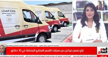 الشهر العقارى: سيارات التوثيق ستنتشر في جميع محافظات الجمهورية قريباً 