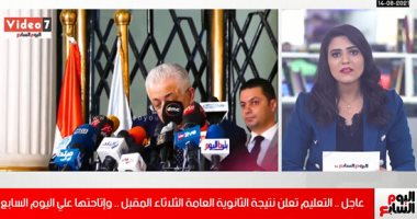 الموعد الرسمى لإعلان نتيجة الثانوية العامة 2021 وكيفية ظهورها (فيديو)