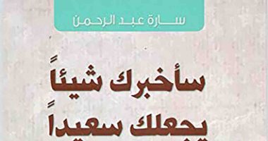 قرأت لك.. "سأخبرك شيئاً يجعلك سعيدا" أنت شىء ثمين