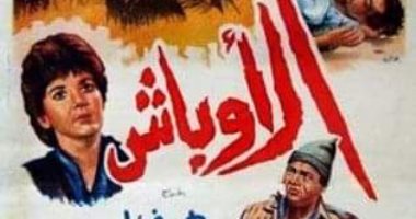 أبرزها البداية والأوباش.. 35 عاما على أسخن منافسات عيد الأضحى بالسينما