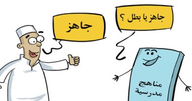 كاريكاتير سعودي يحتفل بعودة الدراسة في المراحل التعليمية