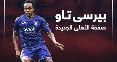 بيرسى تاو.. صفقة الأهلى الجديدة.. إنفوجراف