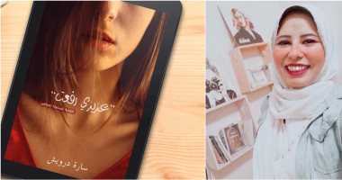 سارة درويش تناقش كتاب "عزيزى رفعت" والتعافى بالكتابة.. السبت المقبل