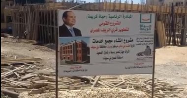 مجمع مصالح حكومية مصغرة داخل قرى حياة كريمة ببنى سويف.. تعرف على التفاصيل