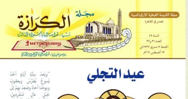 العذراء والآلام.. مقال للبابا تواضروس الثانى فى عدد مجلة الكرازة المرقسية
