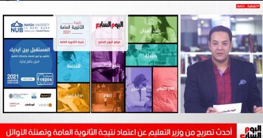 تصريحات جديدة لوزير التعليم عن نتيجة الثانوية وتفاصيل إعلانها "فيديو"
