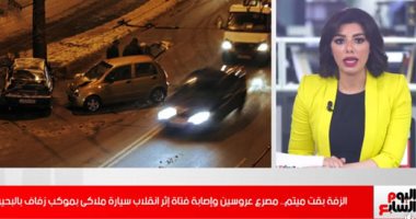 تفاصيل حادث مصرع عروسين أثناء موكب زفاف بالبحيرة "فيديو"