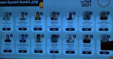 اليوم السابع ينشر صورة أوائل الثانوية العامة شعبة علمى علوم
