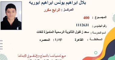 الرابع مكرر على الثانوية العامة علمى رياضة: بكيت من الفرحة لما شفت صورتى مع الأوائل
