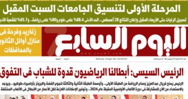 الرئيس السيسى: أبطالنا الرياضيون قدوة للشباب فى التفوق.. غدا بـ"اليوم السابع"