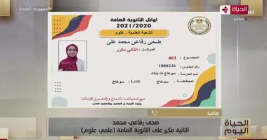 الثانية مكرر بالثانوية العامة لـ"الحياة اليوم": لأول مرة سيعرف الطالب مستواه الحقيقى